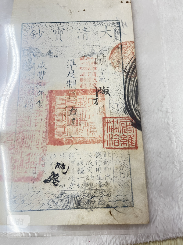 大清户部官票 伍两（评级PMG35） - 图6